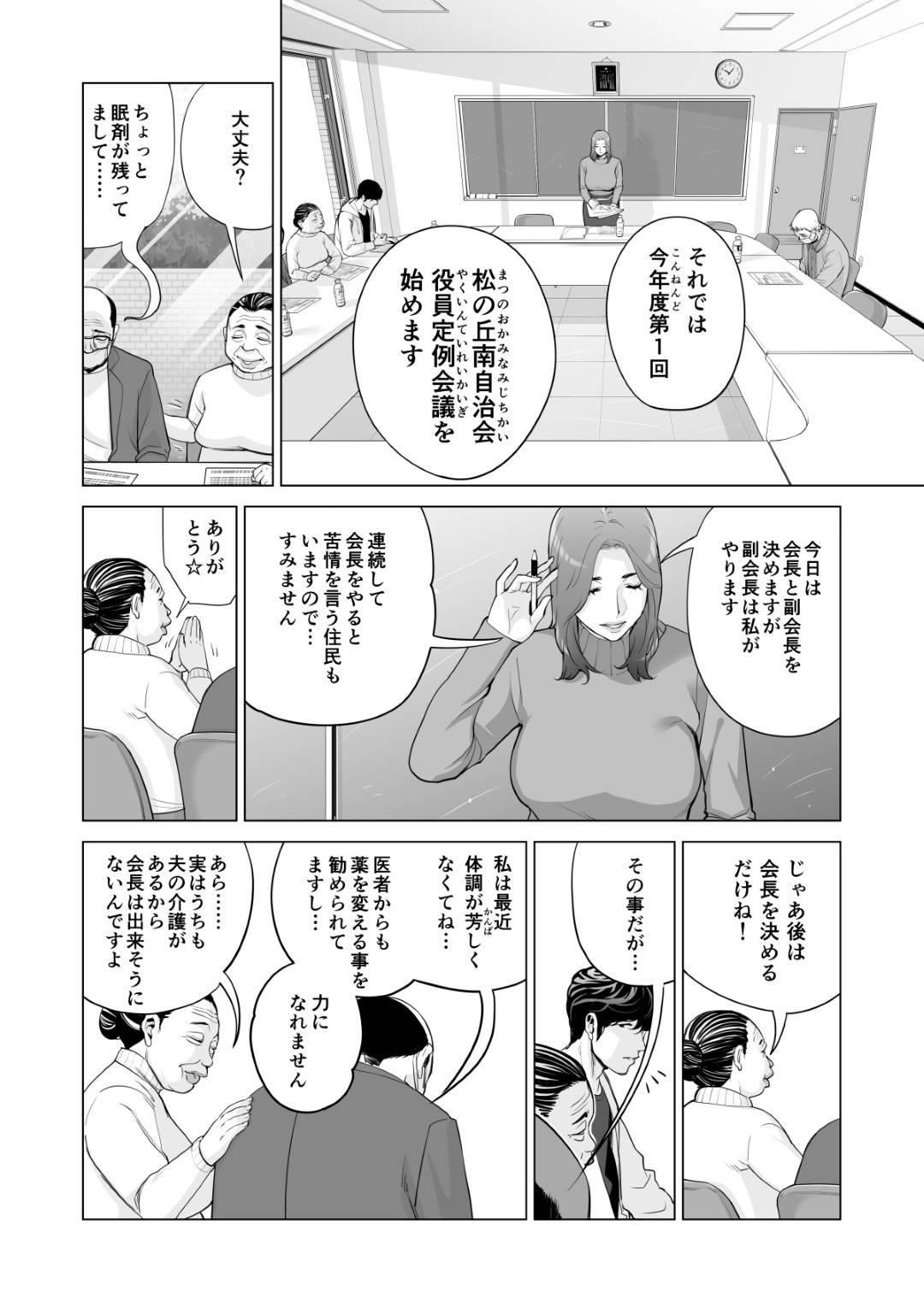 【エロ漫画】めちゃくちゃどエロい自治会の人妻…同じ自治会の童貞男を誘いまくってお店で禁断の浮気手コキをしちゃう！【津差宇土：自治会の人妻はとてもHでした。副会長一ノ瀬真美編】