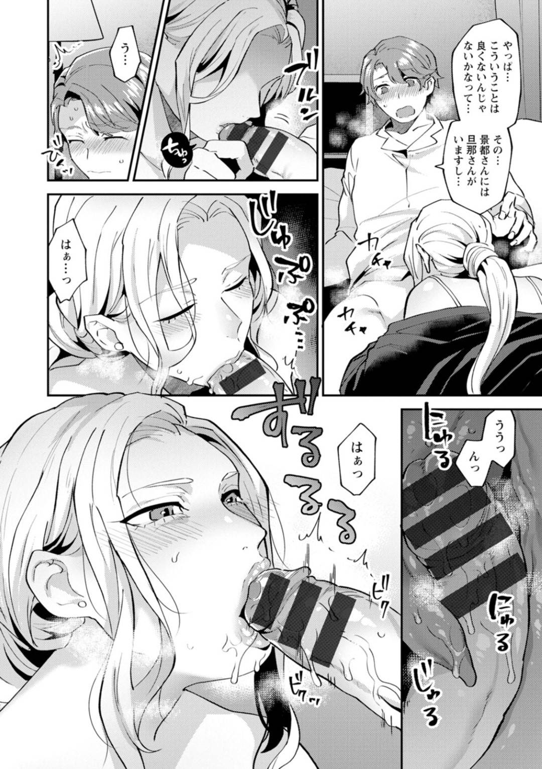 【エロ漫画】大学教授の奥さんの巨乳人妻…いつも浮気セックスをしているショタな大学生が彼女らしき人物とデートしていて嫉妬から自宅へ呼び出していちゃラブセックスしちゃう！【十はやみ：ツイてない日　第4話】
