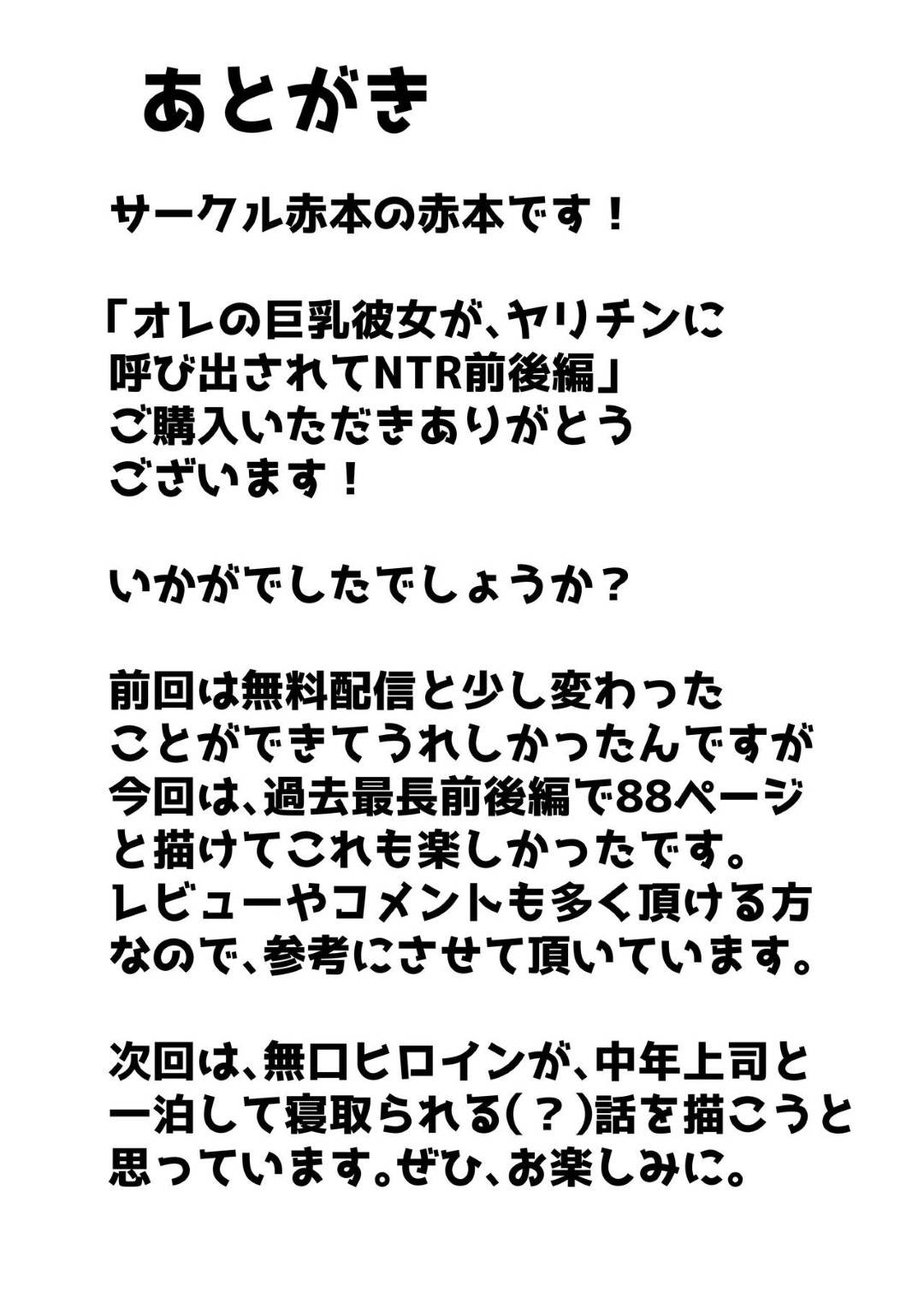 【エロ漫画】幼馴染のいい子な美女…幼馴染の男の母親が癌という嘘を信じてしまってAV的な売りもととして、幼馴染のヤリチン上司とトロ顔NTRセックスを幼馴染の男に撮影されながらイチャイチャしちゃう！【赤本：オレの巨乳彼女が、ヤリチンに呼び出されてNTR】