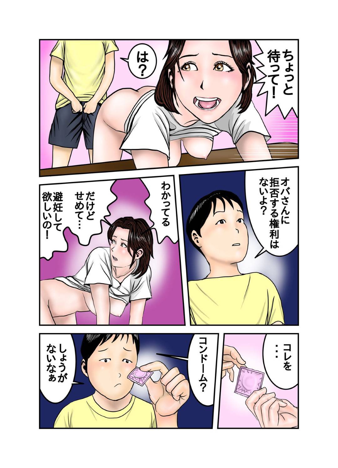 【エロ漫画】友達の母親…息子の友達がゲームをしにやってきて息子がいるのにバレないようにトロ顔中出しセックスしちゃう！【EXIT↑：ヒロ君のママはボクの奴隷2】