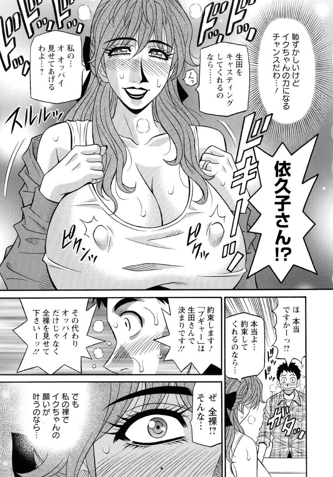 【エロ漫画】キャステングしてもらったお礼に全裸でおっぱいをみせてあげるビッチすぎる人妻声優。エッチがしたかった彼の望みを叶えるためそのままイチャラブトロ顔中出し