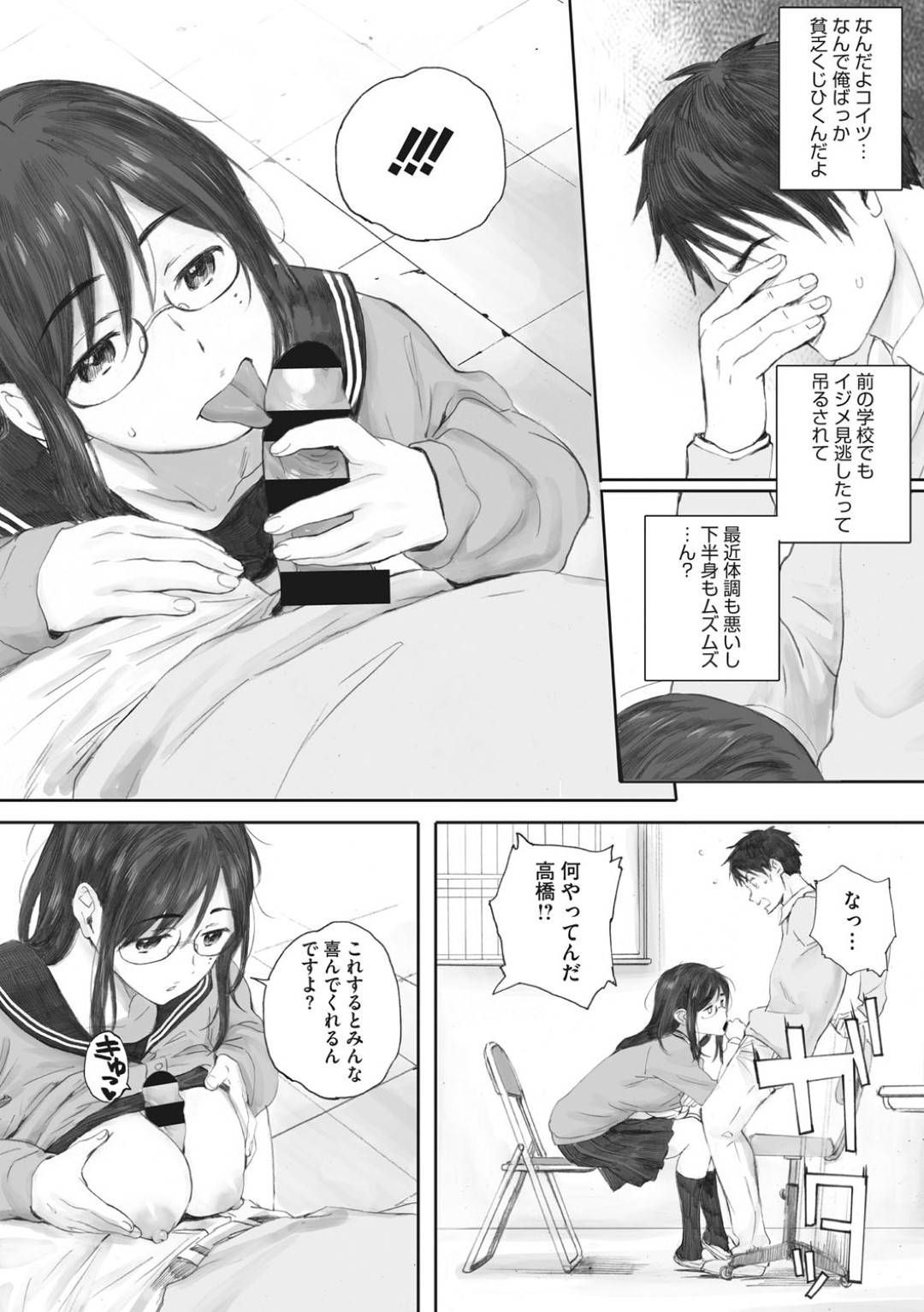 【エロ漫画】あまりにビッチすぎる天然JK…不機嫌な教師が叱ってきたので喜ばすために中出しトロ顔逆レイプしてあげる！