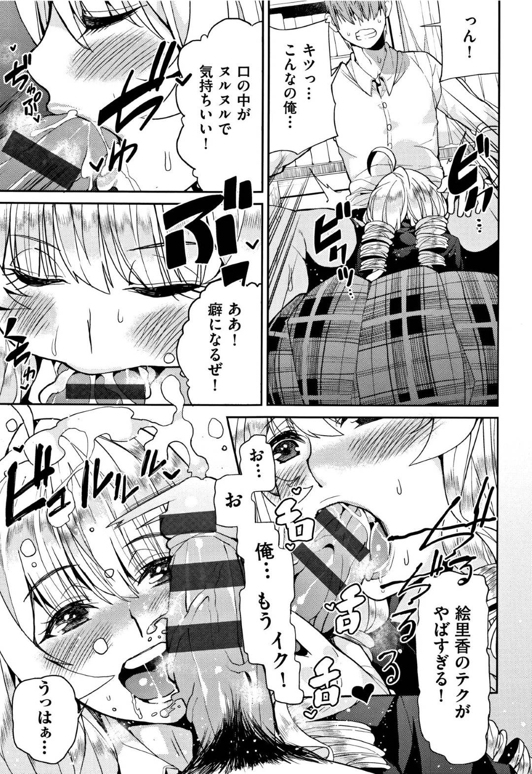 【エロ漫画】幼馴染の爆乳お姉さんJK…男のパンツでオナニーしていることがバレたけど告白されたのでイチャラブトロ顔中出しセックスしちゃう！【あずきこ：好き好き大好き！】