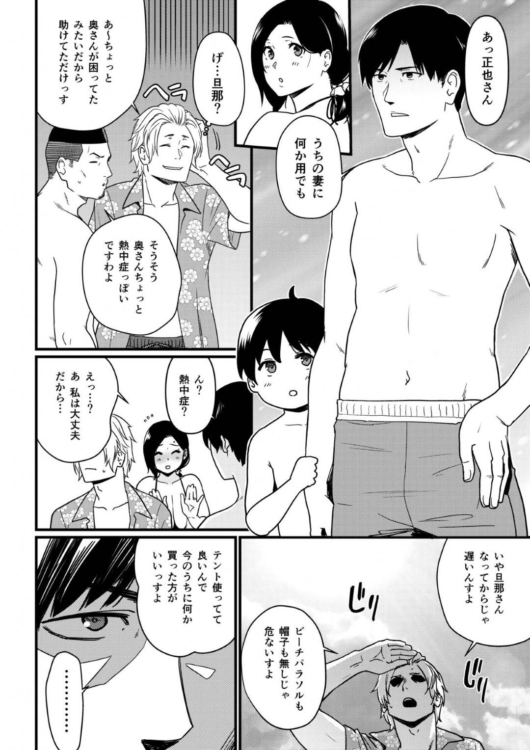 【エロ漫画】息子と一緒に夫の単身赴任先近くの海へ来ている巨乳人妻…夫と息子が遊びに行っている間にエロ水着のせいなのかナンパ師がやってきて、身体に日焼け止めを塗ってもらってもらったらテントまで連れて行かれてそのままトロ顔快楽堕ちNTRセックスさせられちゃう！【安堂流：お母さんいただきます。 1】