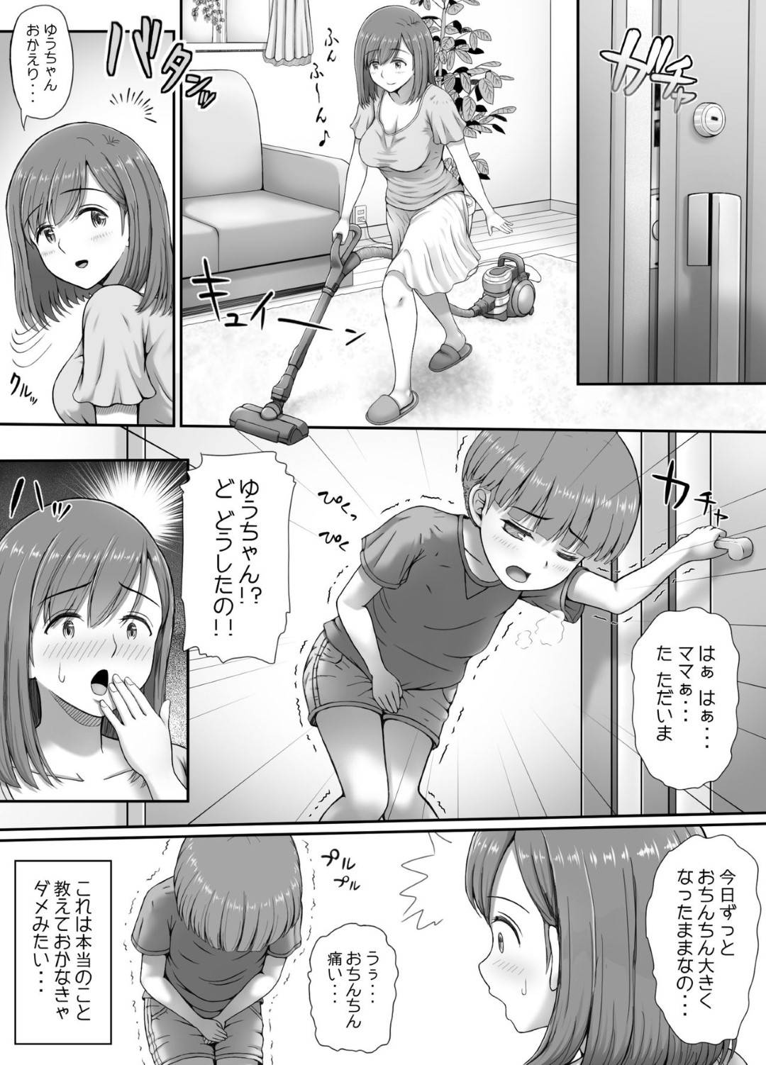 【エロ漫画】息子に夜這いされちゃう爆乳母親。オナニーを披露し生ハメ近親相姦でいちゃラブセックスしちゃう