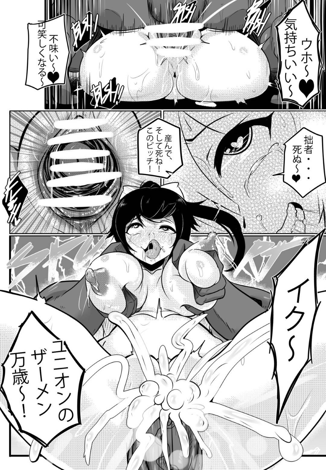 【エロ漫画】強い生意気そうな戦闘巨乳美女…上司を愛していたのに寝取られて快楽堕ち調教されちゃう！【MERKONIG：B-Trayal 21】