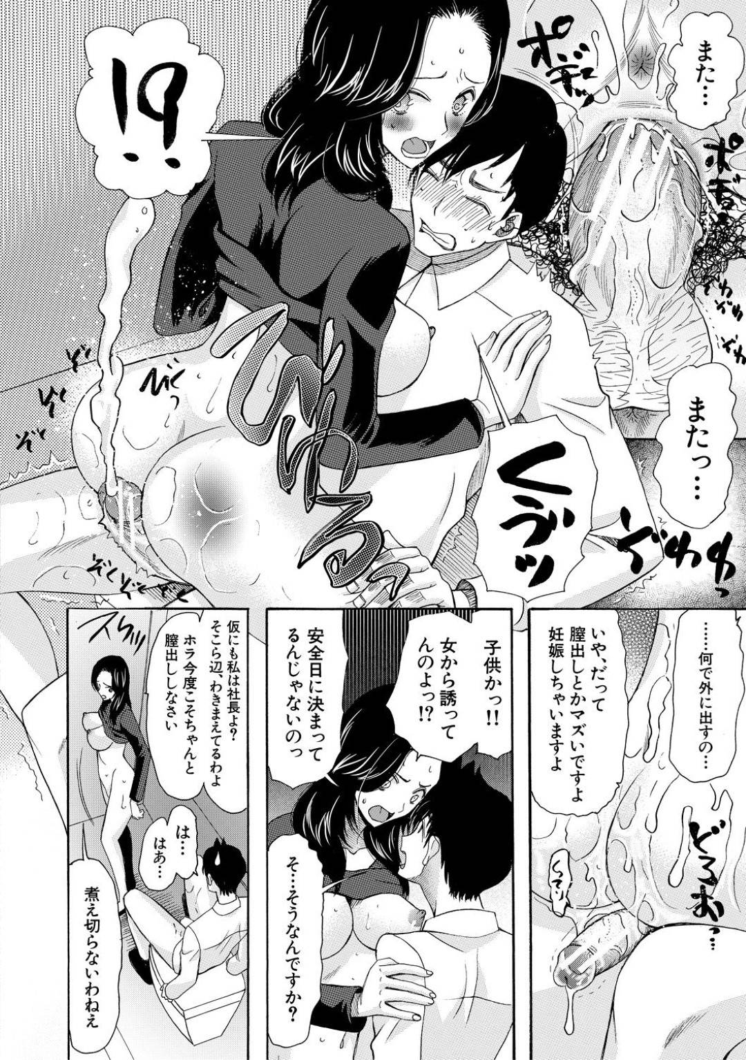 【エロ漫画】クールで可愛い女社長。親族が亡くなって寂しくなった事を慰めてくれる部下とトイレで逆レイプして誘惑しいちゃラブセックスで中出しされちゃう