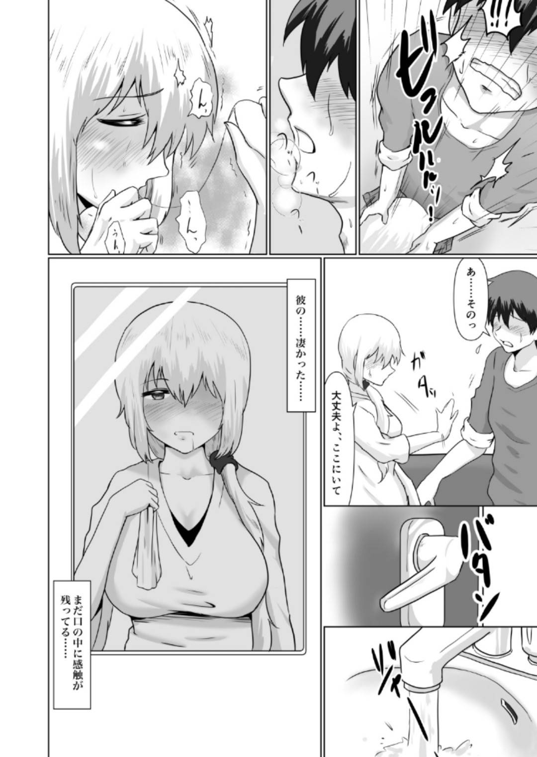 【エロ漫画】娘へプレゼントするケーキを娘の彼氏と作っている母親…お互いに両思いでムラムラしてきて男が勃起したチンコを見せてとうとうイチャラブ浮気セックスしちゃう！【まさる：むすめの】