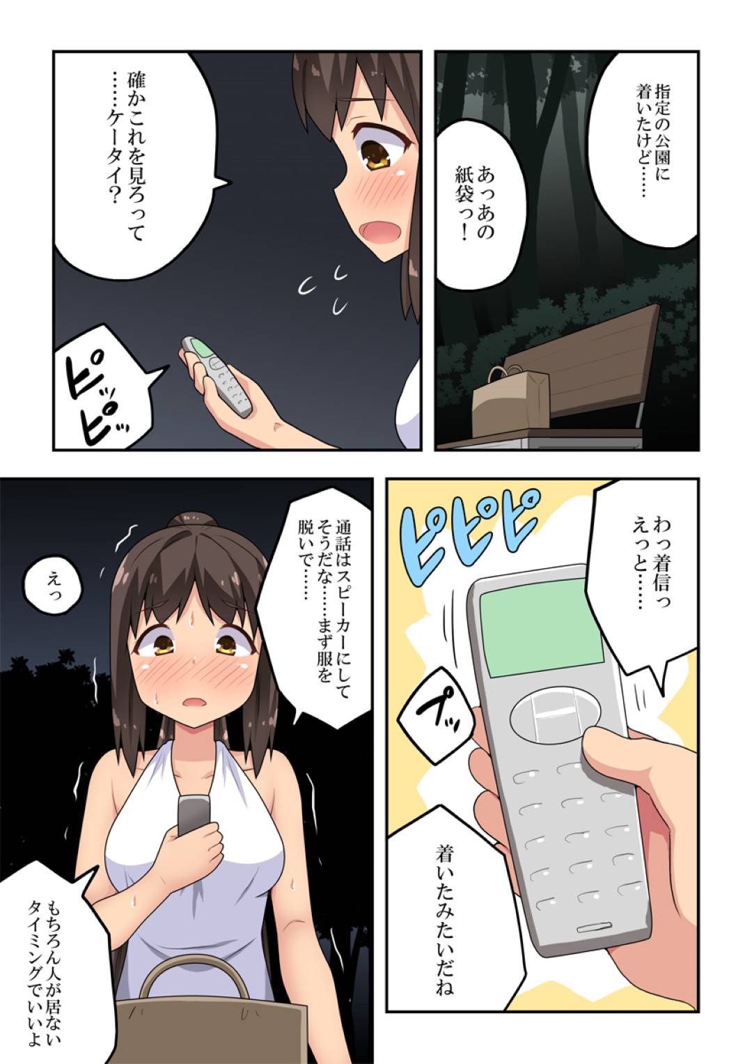 【エロ漫画】指定をされた白いワンピースを着て公園にいく人妻。隣人男性に偶然あってエッチな姿を見られおっぱい揉みをされバイブでオナニーを強要されフェラ抜きさせられる