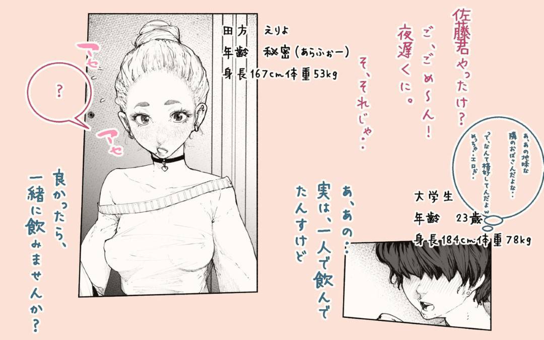 【エロ漫画】仕事をしている気さくな人妻…隣人の大学生と自室で飲んでいたらその気になっちゃってそのままゴムもつけずにトロ顔いちゃラブNTRセックスしちゃう！【カタカナで、ベロキス：隣の人妻さん! ～まにあっく～】