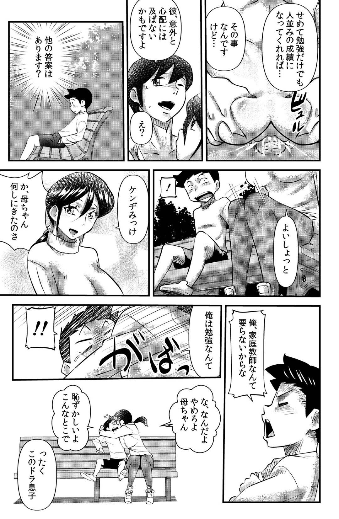 【エロ漫画】息子とセックスをしまくる巨乳の人妻。隣人の学生さんにおすそ分けをするも逆レイプで生ハメ中出しセックス