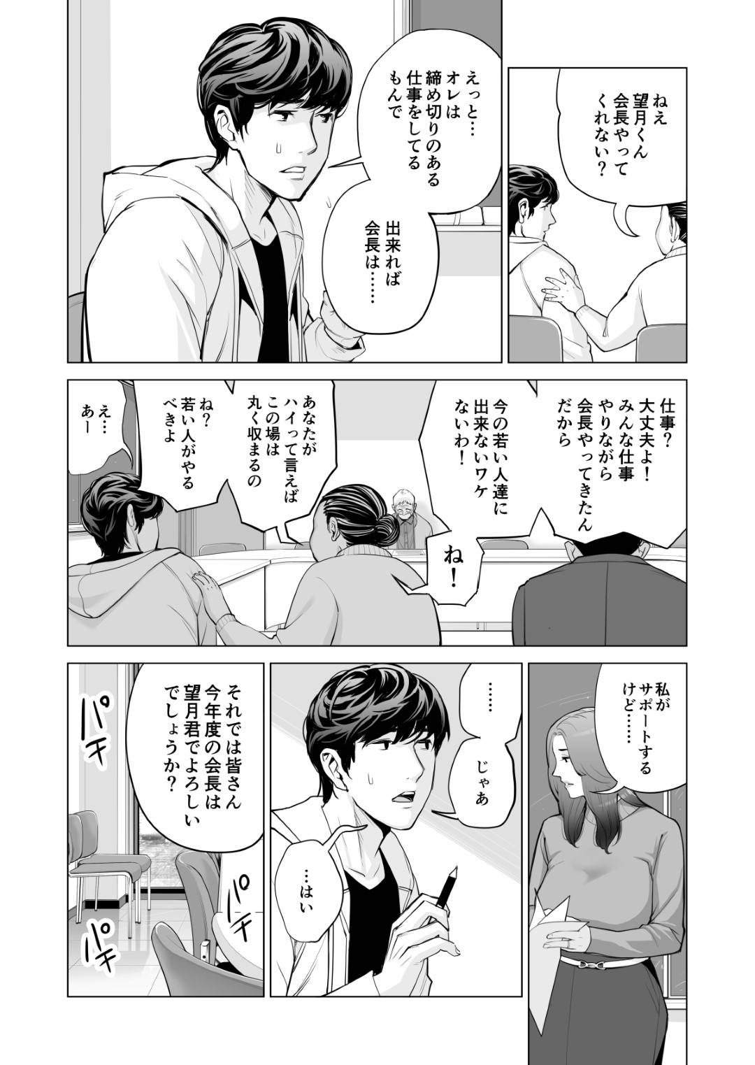 【エロ漫画】めちゃくちゃどエロい自治会の人妻…同じ自治会の童貞男を誘いまくってお店で禁断の浮気手コキをしちゃう！【津差宇土：自治会の人妻はとてもHでした。副会長一ノ瀬真美編】