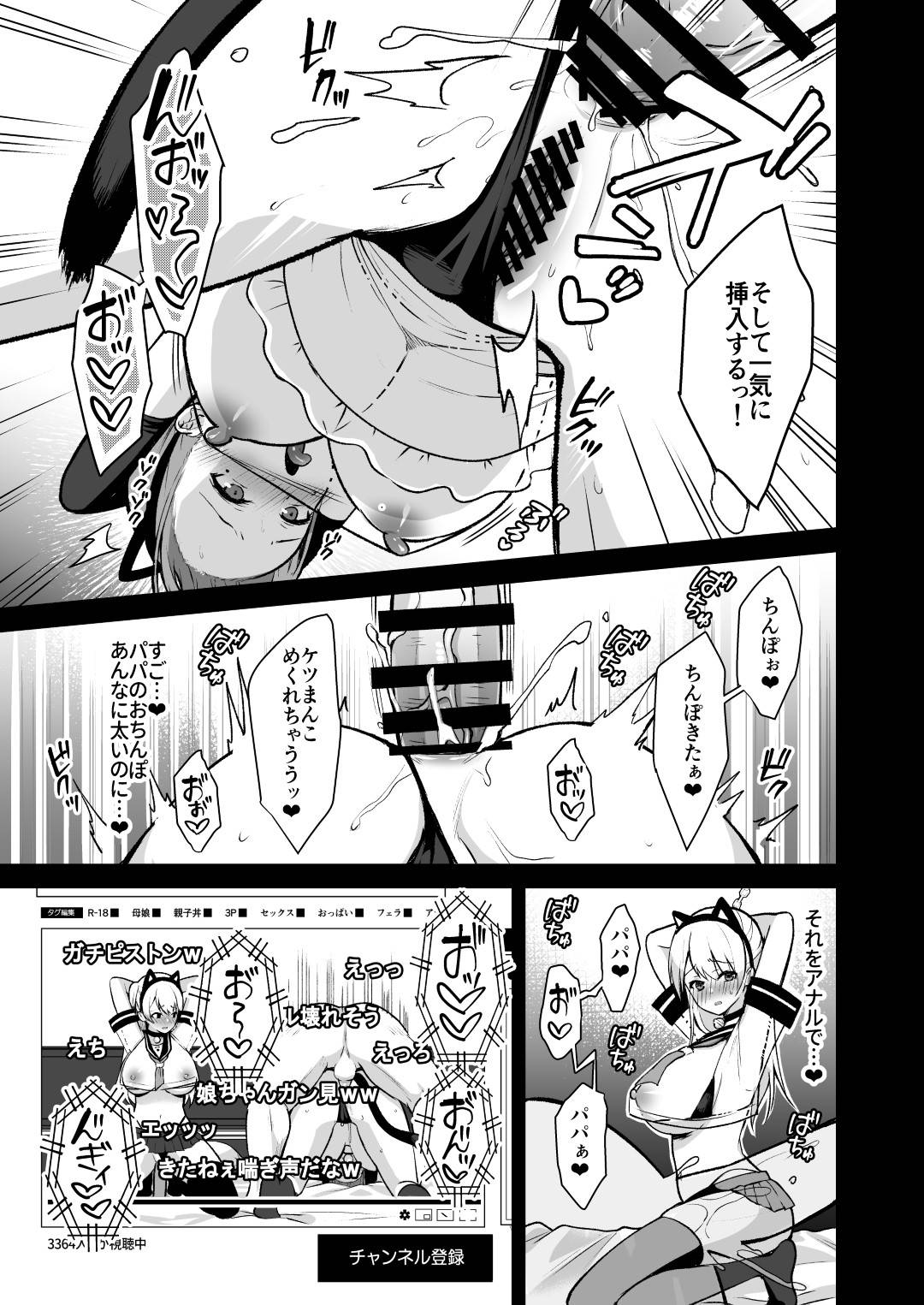 【エロ漫画】快楽堕ち調教され尽くされた母娘…猫耳とエロコスチュームで母娘丼で配信セックスをさせられて再婚相手のオジサンとのいちゃラブの虜になっちゃう！【ゆずりあい：秘密 4】
