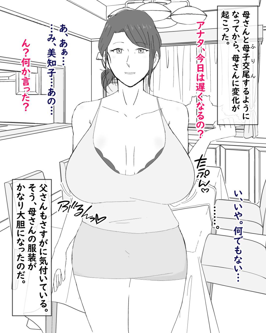 【エロ漫画】実の母親を寝取り罪悪感を感じる息子が辞めように辞めない快楽堕ちになり、一日中生ハメ中出しセックスする親子が出張から帰ってきた父親にみつかってしまう！