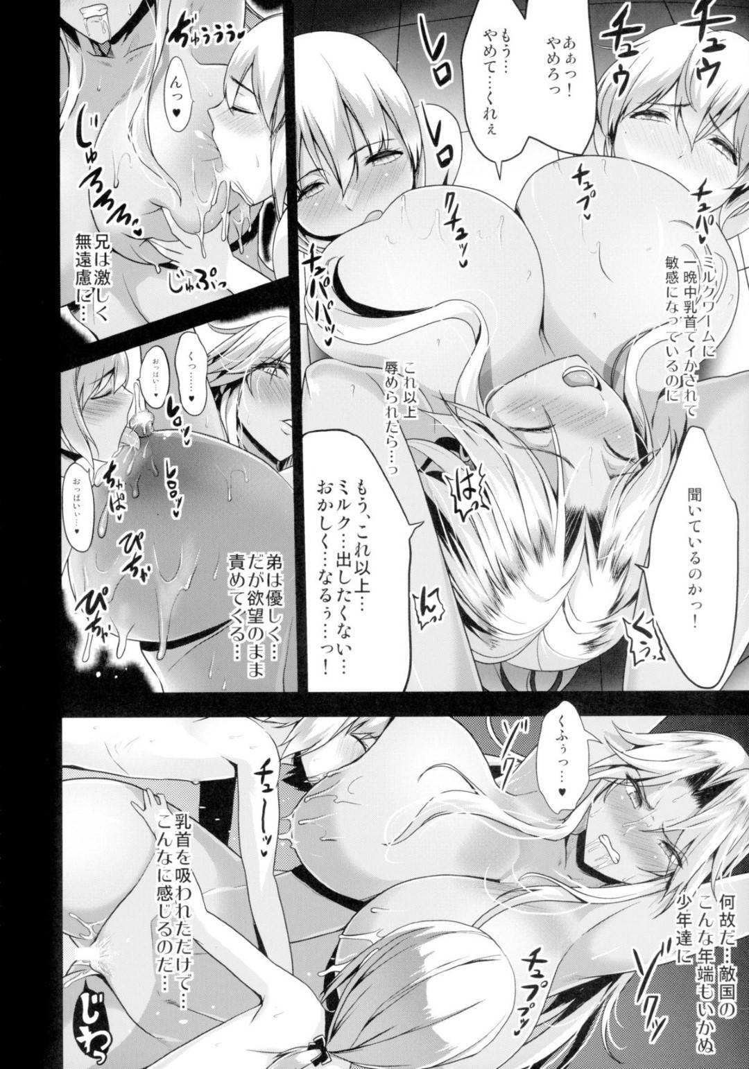 【エロ漫画】ショタ皇帝兄弟に捕われた爆乳女騎士。拘束されたまま乳首責めや母乳を吸われながら3Pイチャラブ中出しセックス