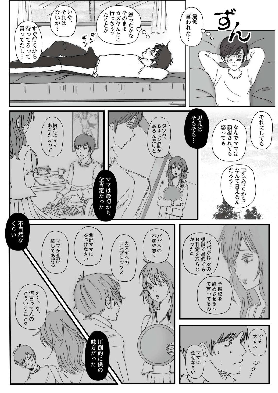 【エロ漫画】裸に興奮して息子とエッチしちゃう巨乳の母親。おっぱいを揉まれ勃起したチンポをフェラして禁断の近親相姦セックスで中出しされちゃう裸に興奮して息子とエッチしちゃう巨乳の母親。おっぱいを揉まれ勃起したチンポをフェラして禁断の近親相姦セックスで中出しされちゃう