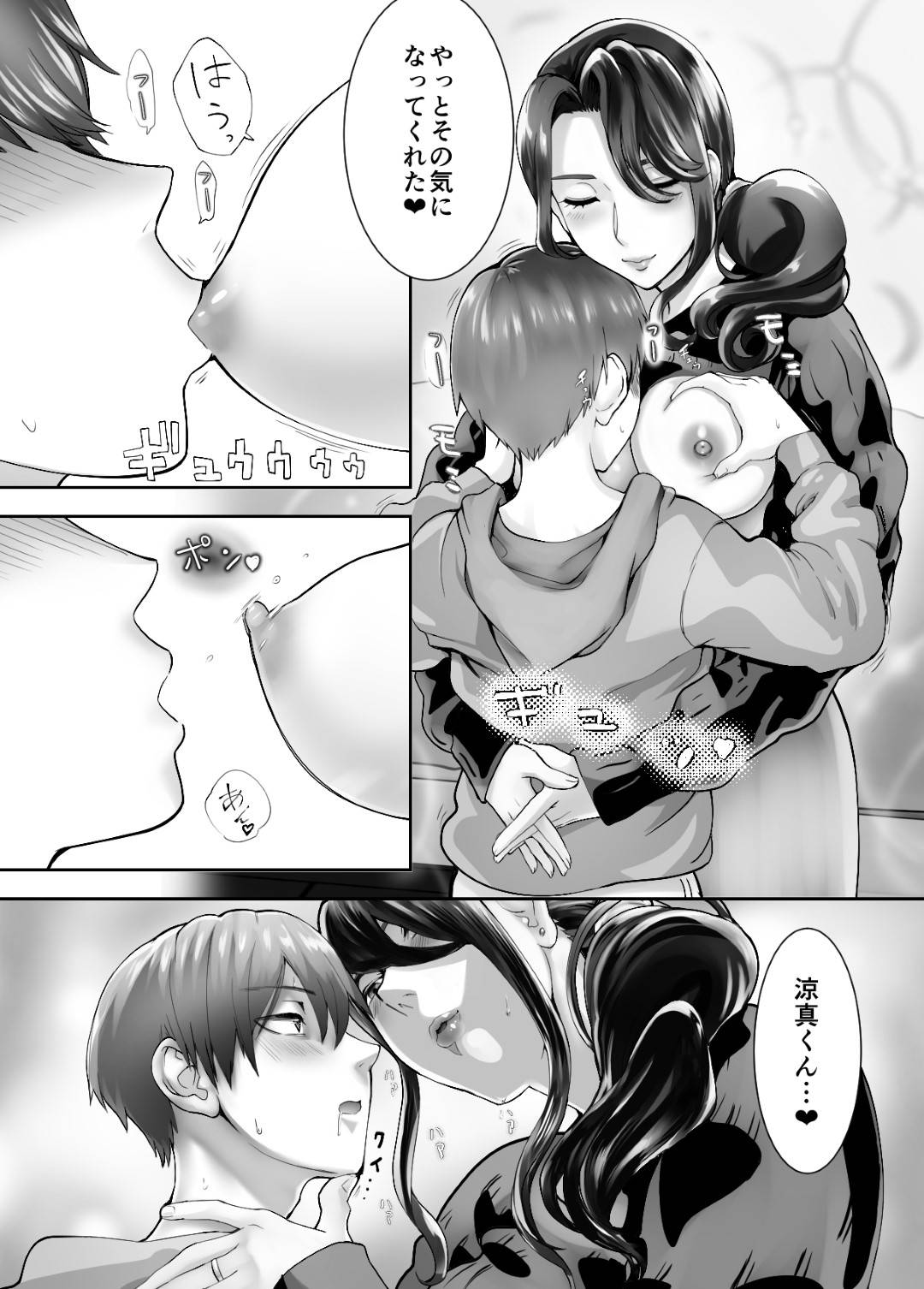 【エロ漫画】娘の幼馴染とやっているかわいい人妻…娘の幼馴染と寝取りイチャラブ中出しトロ顔ショタセックスしちゃう！【ピンク太郎：幼なじみとママがやっています。4】