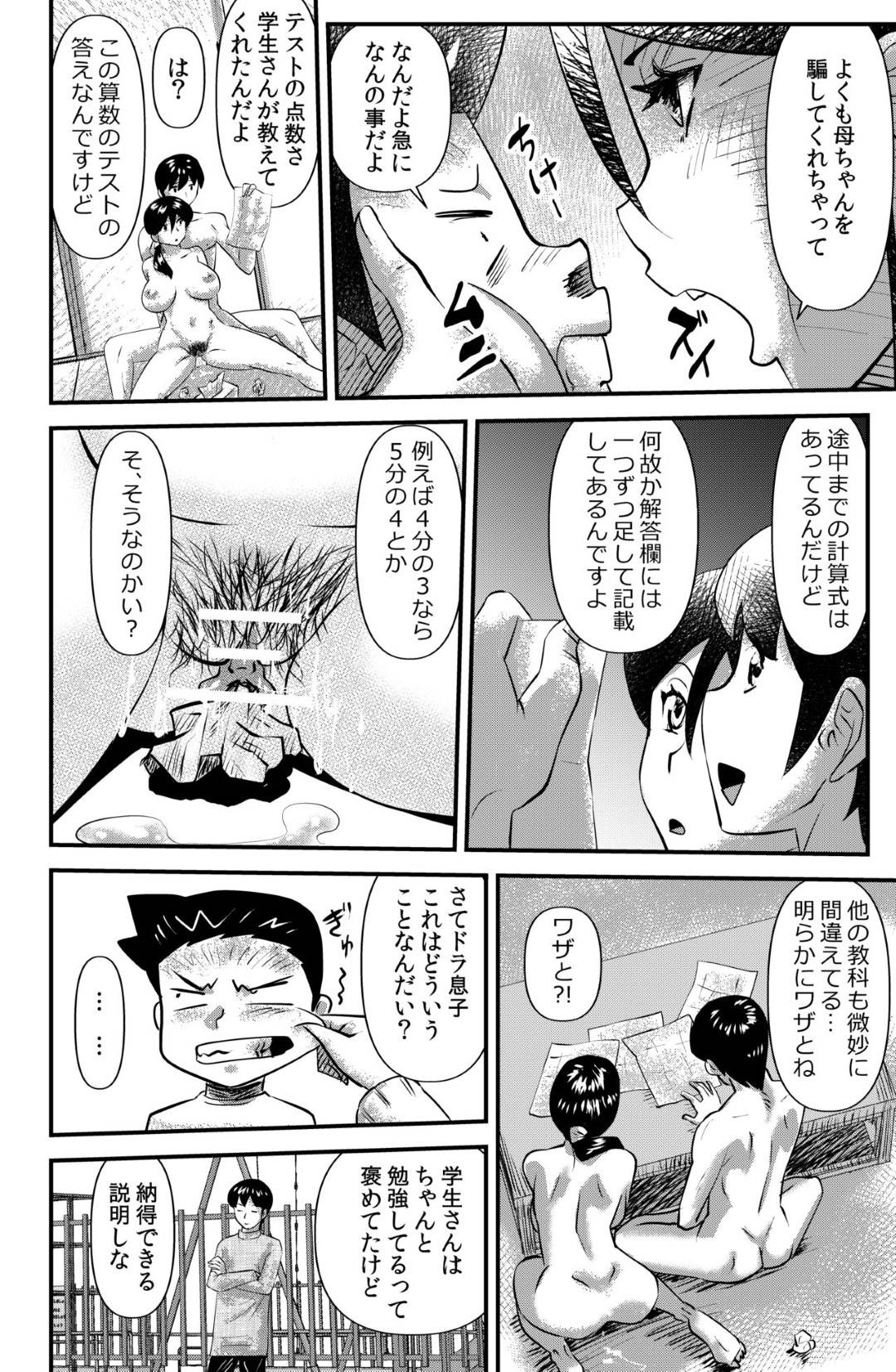 【エロ漫画】息子とセックスをしまくる巨乳の人妻。隣人の学生さんにおすそ分けをするも逆レイプで生ハメ中出しセックス