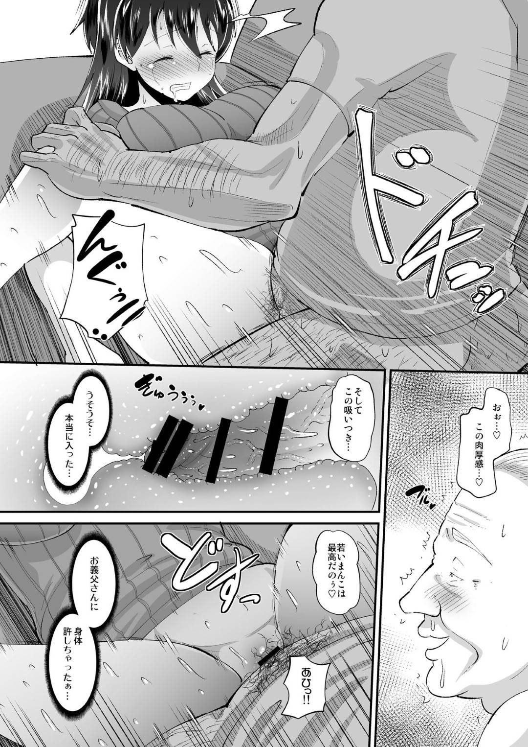【エロ漫画】夫を愛する清楚なるかわいい人妻…夫のことは愛していたんだけど義父の媚薬によって寝取り中出しセックスの虜になっちゃった！【野良黒ネロ：媚薬妻は義父専用オナペット】