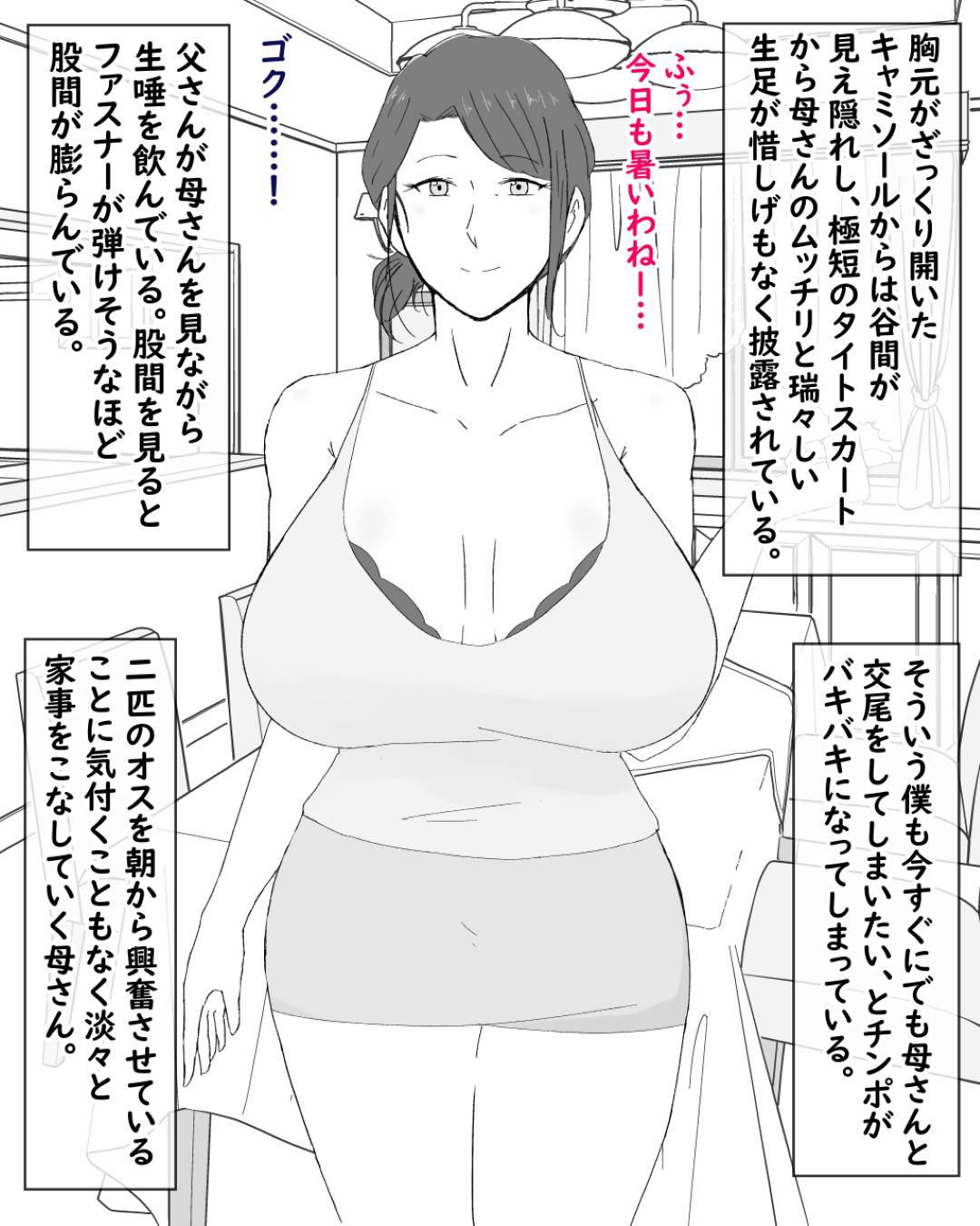 【エロ漫画】実の母親を寝取り罪悪感を感じる息子が辞めように辞めない快楽堕ちになり、一日中生ハメ中出しセックスする親子が出張から帰ってきた父親にみつかってしまう！