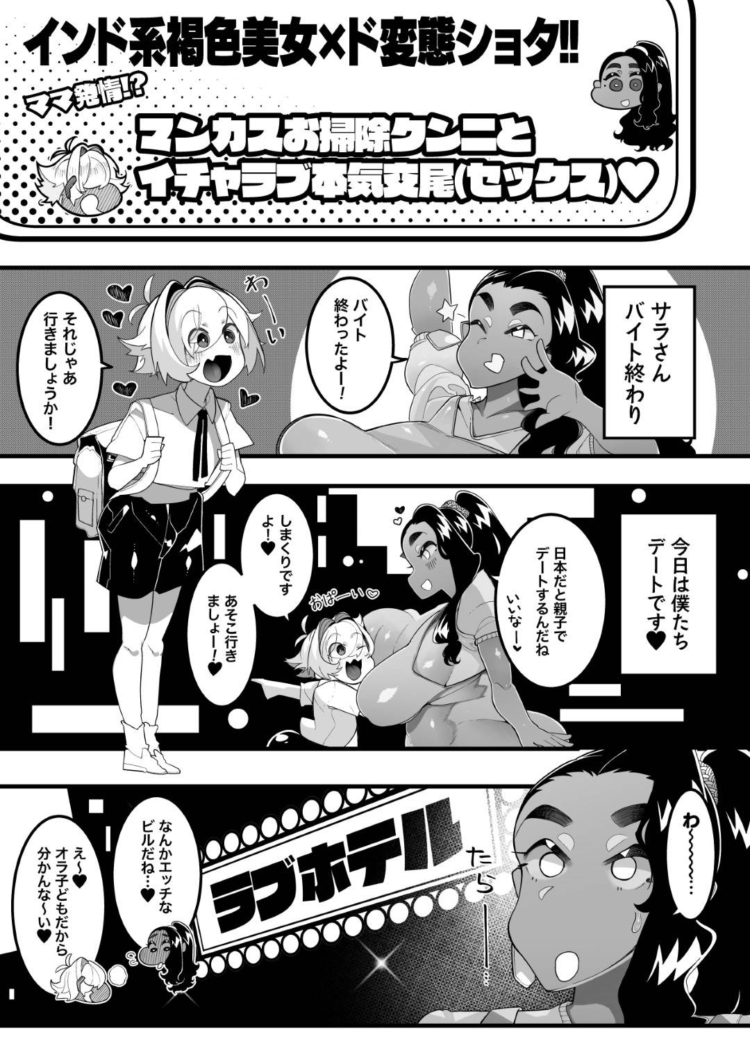 【エロ漫画】褐色系なセクシーなインド系の美女…ショタに告白されて逆レイプで誘惑するとフェラでトロ顔になり生ハメ中出し絶頂アクメ堕ちしちゃう