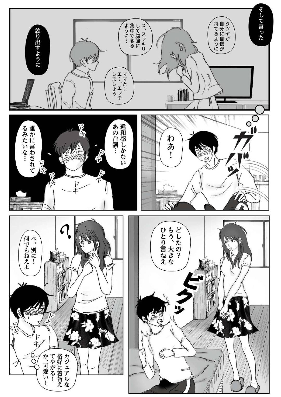 【エロ漫画】裸に興奮して息子とエッチしちゃう巨乳の母親。おっぱいを揉まれ勃起したチンポをフェラして禁断の近親相姦セックスで中出しされちゃう裸に興奮して息子とエッチしちゃう巨乳の母親。おっぱいを揉まれ勃起したチンポをフェラして禁断の近親相姦セックスで中出しされちゃう