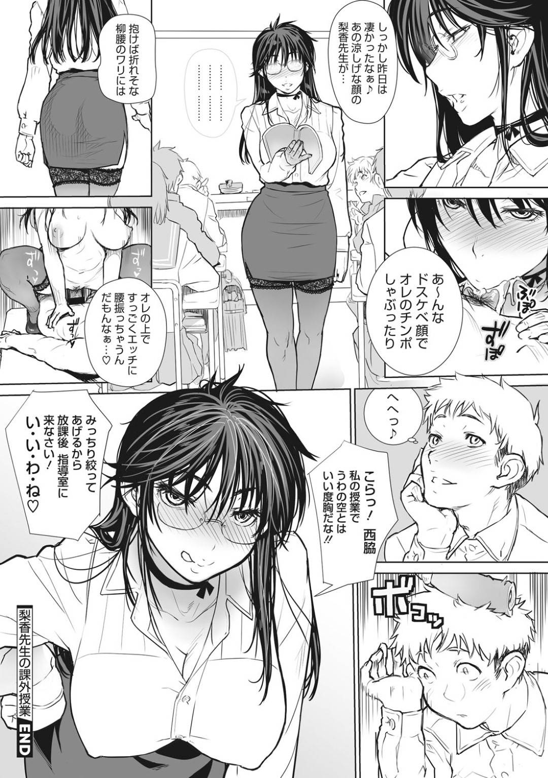 【エロ漫画】ビッチなエロ下着の先生…生徒の童貞の筆下ろしを自らやってあげてトロ顔中出しセックスしちゃう！【キリヤマ太一：梨香先生の課外授業】