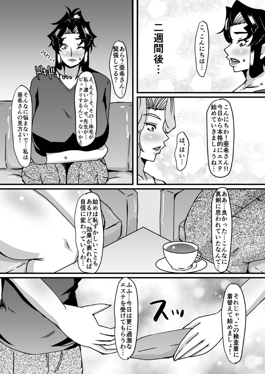 【エロ漫画】アナルにある脱毛をしたい爆乳女性…エステ師がド変態で媚薬効果のある微生物を挿入されてそのままレズに快楽堕ち調教されちゃう！