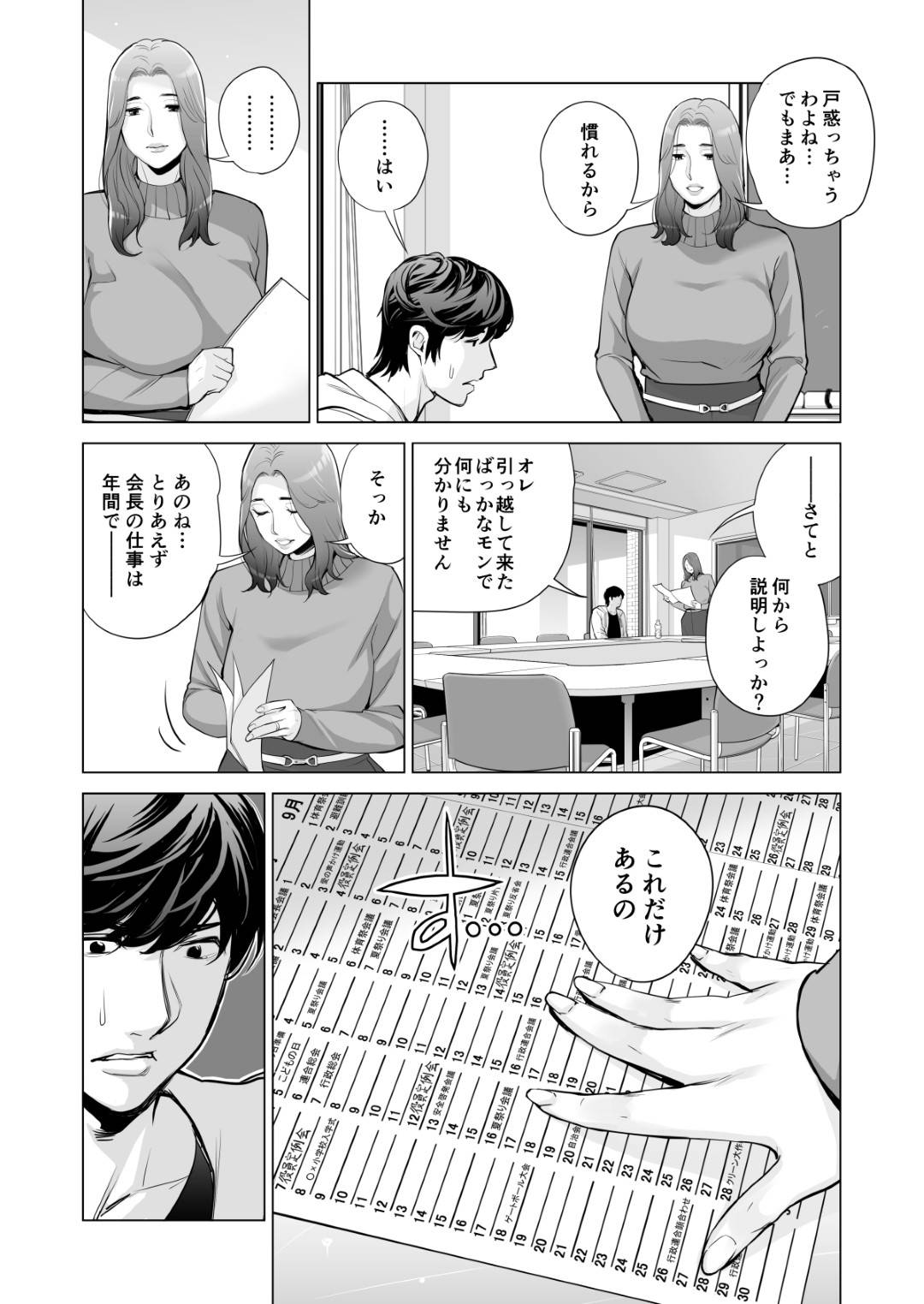 【エロ漫画】めちゃくちゃどエロい自治会の人妻…同じ自治会の童貞男を誘いまくってお店で禁断の浮気手コキをしちゃう！【津差宇土：自治会の人妻はとてもHでした。副会長一ノ瀬真美編】