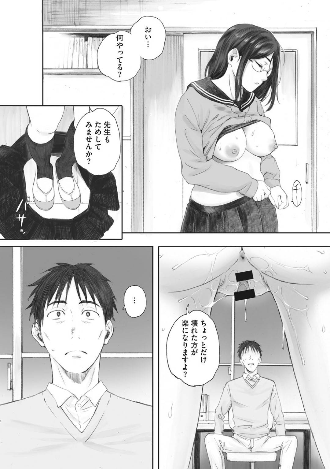 【エロ漫画】あまりにビッチすぎる天然JK…不機嫌な教師が叱ってきたので喜ばすために中出しトロ顔逆レイプしてあげる！