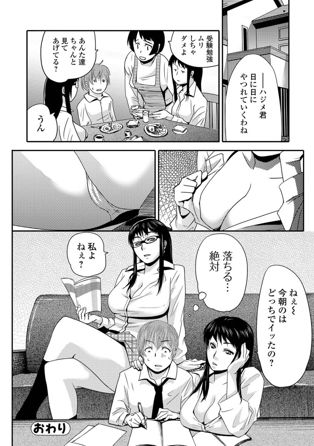 【エロ漫画】双子のビッチすぎる爆乳JK…久しぶりに会った男が美少年だったのでイチャラブ中出しトロ顔セックスしちゃう！【江戸しげズ：ソーセージサンドイッチ〜双子と童貞〜】