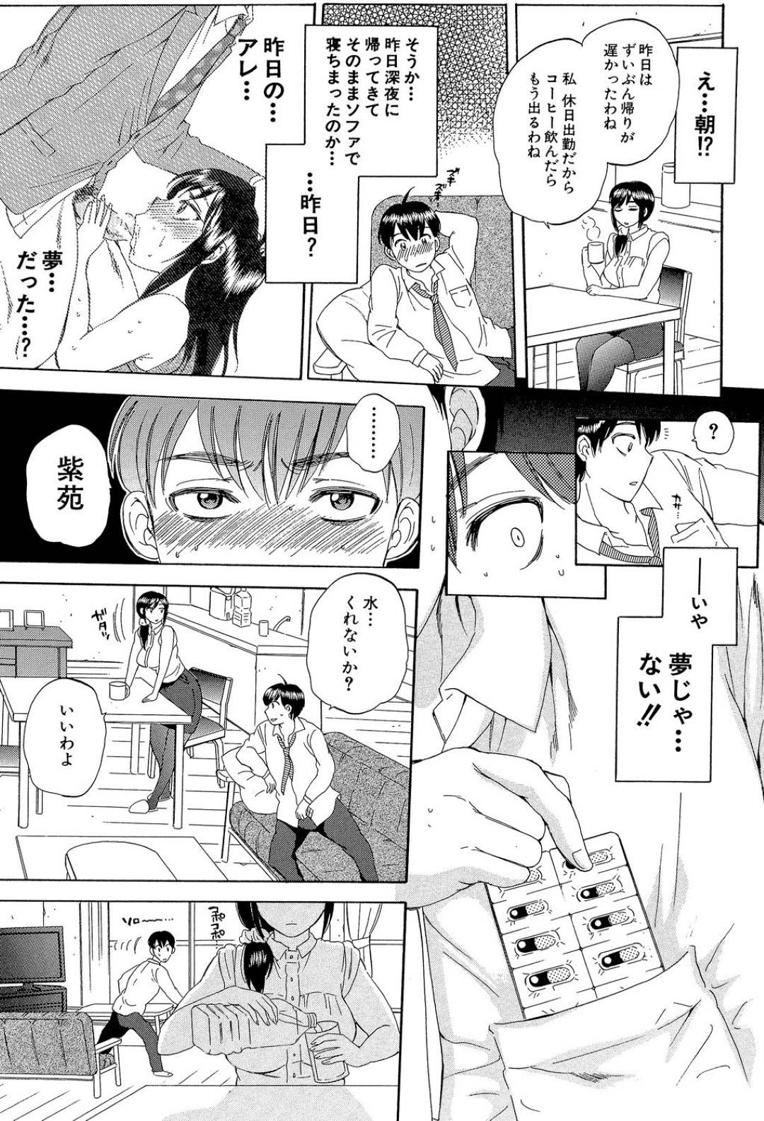 【エロ漫画】生意気で真面目そうな巨乳人妻のキャリアウーマン。社内で浮気セックスしてトロ顔中出しされてド変態になっちゃう