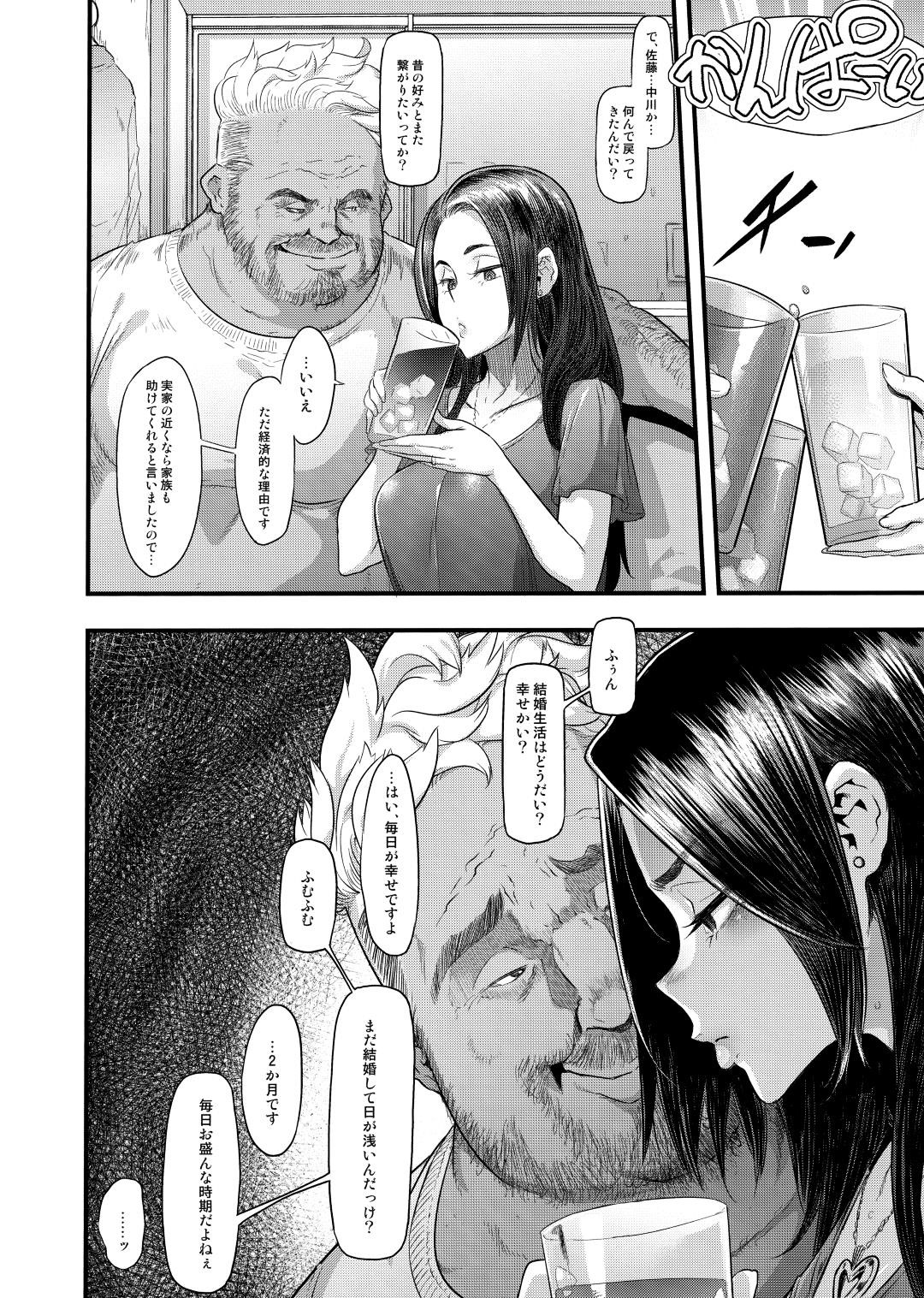 【エロ漫画】昔にイジメから助けた同級生に睡眠薬入りのお酒飲まされて、憧れの先生に生ハメレイプされちゃう！ハメられた人妻がデカチンポに快楽堕ち！