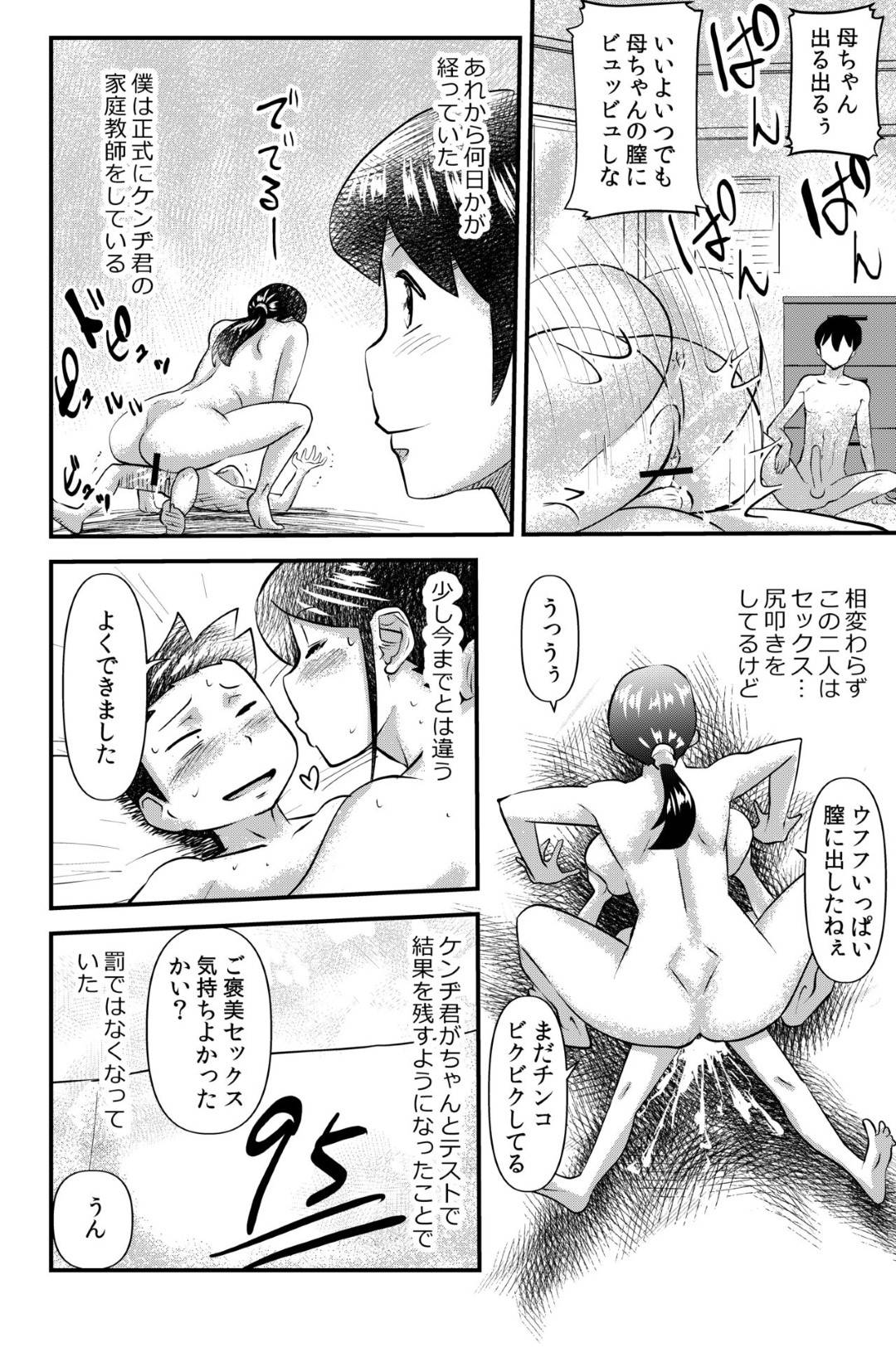 【エロ漫画】息子とセックスをしまくる巨乳の人妻。隣人の学生さんにおすそ分けをするも逆レイプで生ハメ中出しセックス