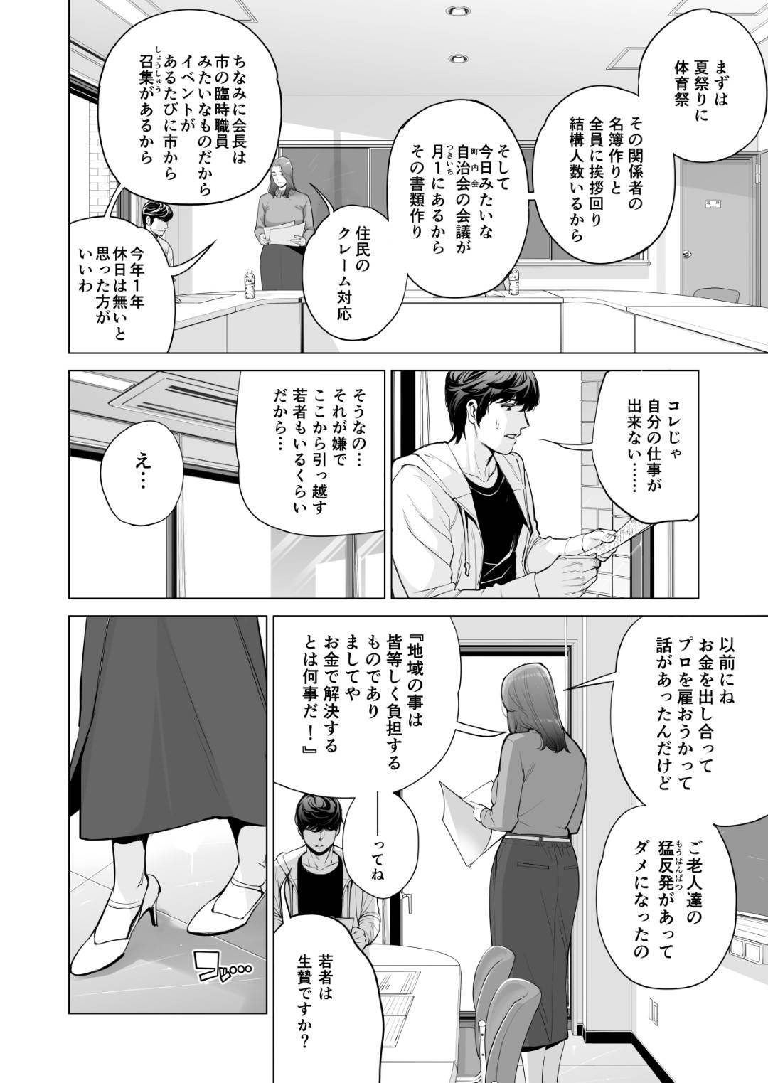 【エロ漫画】めちゃくちゃどエロい自治会の人妻…同じ自治会の童貞男を誘いまくってお店で禁断の浮気手コキをしちゃう！【津差宇土：自治会の人妻はとてもHでした。副会長一ノ瀬真美編】