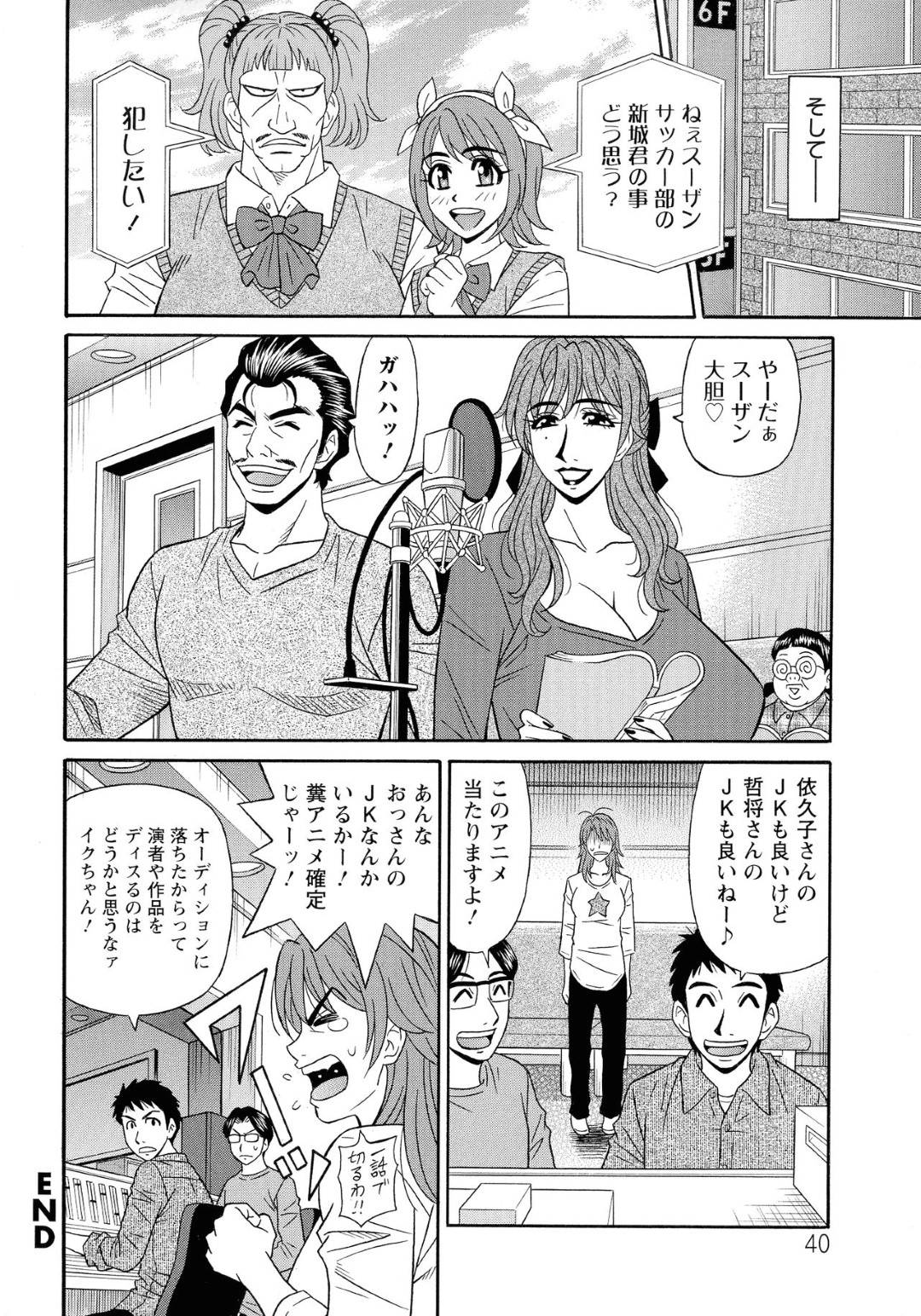 【エロ漫画】ビッチだけど優しい巨乳声優…チンポが立たなくなった男性声優の為にイチャラブトロ顔セックスしてあげる！【尾崎晶：人妻声優イクコさん 第2話】