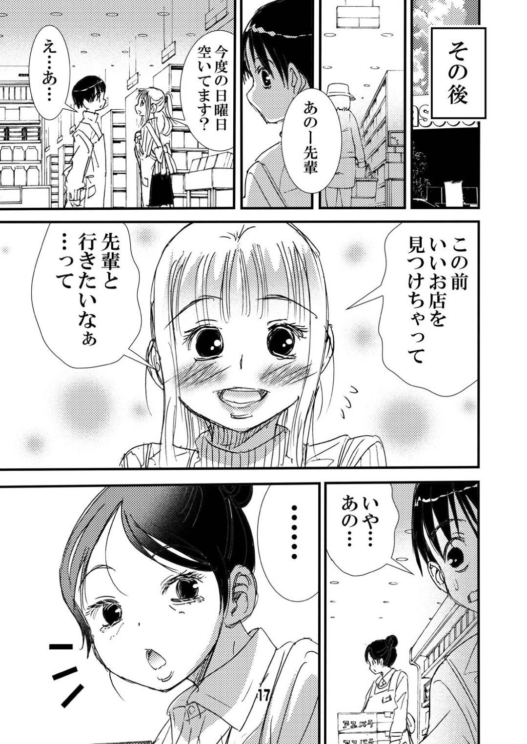 【エロ漫画】50歳パートの普通のおばちゃん…パートの若い子から告白されてそのまま中出しトロ顔セックスしちゃう！