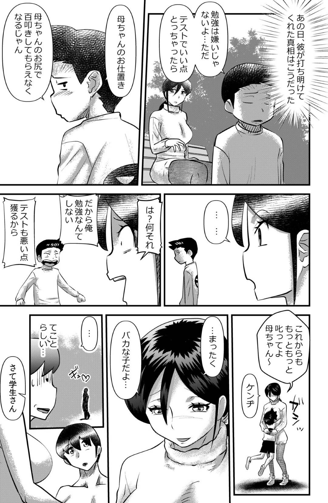 【エロ漫画】息子とセックスをしまくる巨乳の人妻。隣人の学生さんにおすそ分けをするも逆レイプで生ハメ中出しセックス