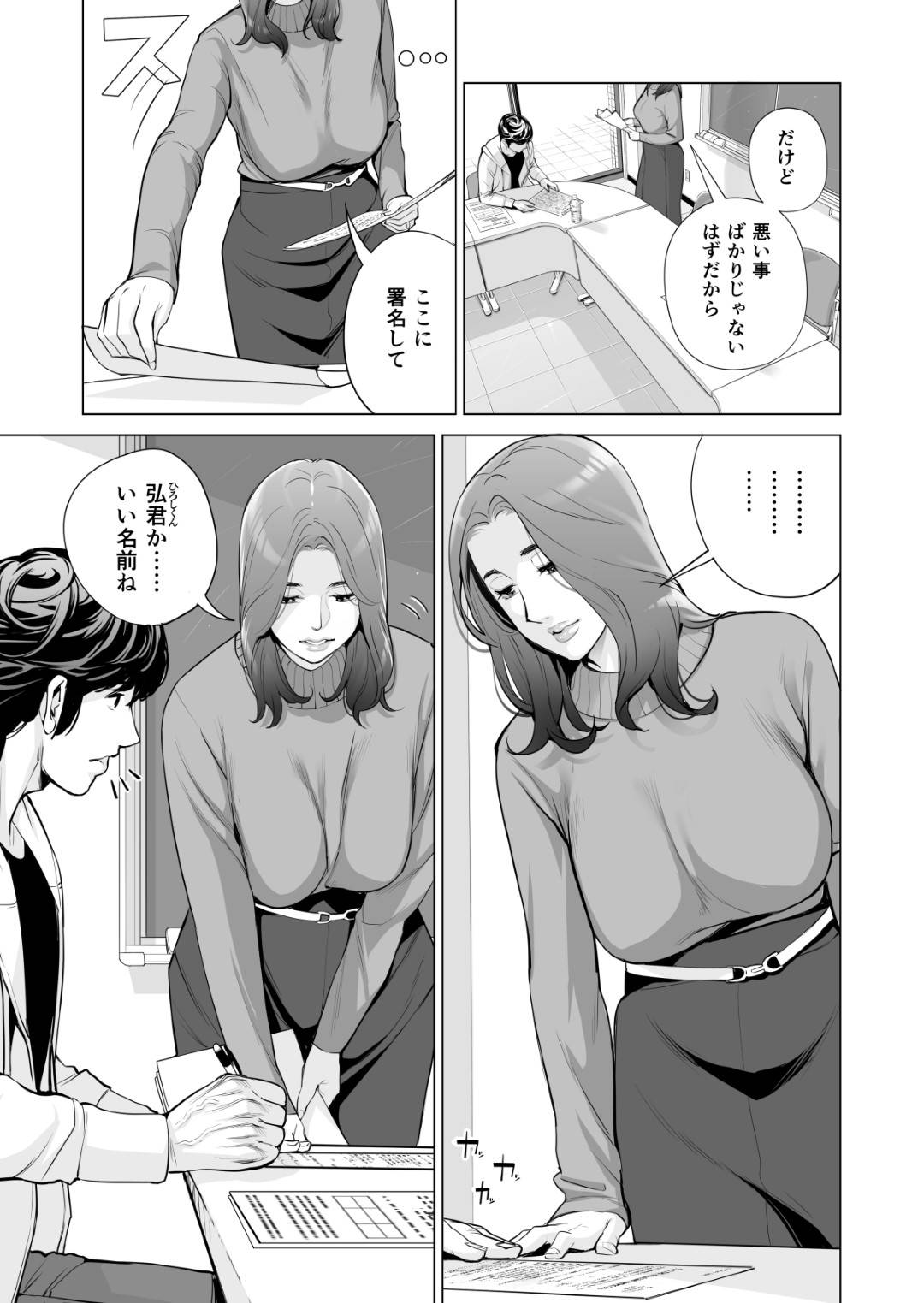 【エロ漫画】めちゃくちゃどエロい自治会の人妻…同じ自治会の童貞男を誘いまくってお店で禁断の浮気手コキをしちゃう！【津差宇土：自治会の人妻はとてもHでした。副会長一ノ瀬真美編】