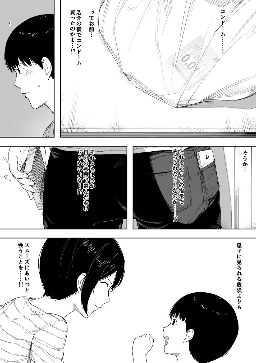 【エロ漫画】NTRセックスをさせる歪んだ夫を持つ人妻…NTRセックスのやりすぎで若いヤツと浮気するようになりそのまま猫耳調教トロ顔いちゃラブセックスしちゃう！