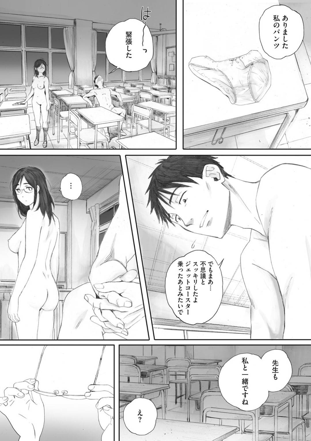 【エロ漫画】あまりにビッチすぎる天然JK…不機嫌な教師が叱ってきたので喜ばすために中出しトロ顔逆レイプしてあげる！