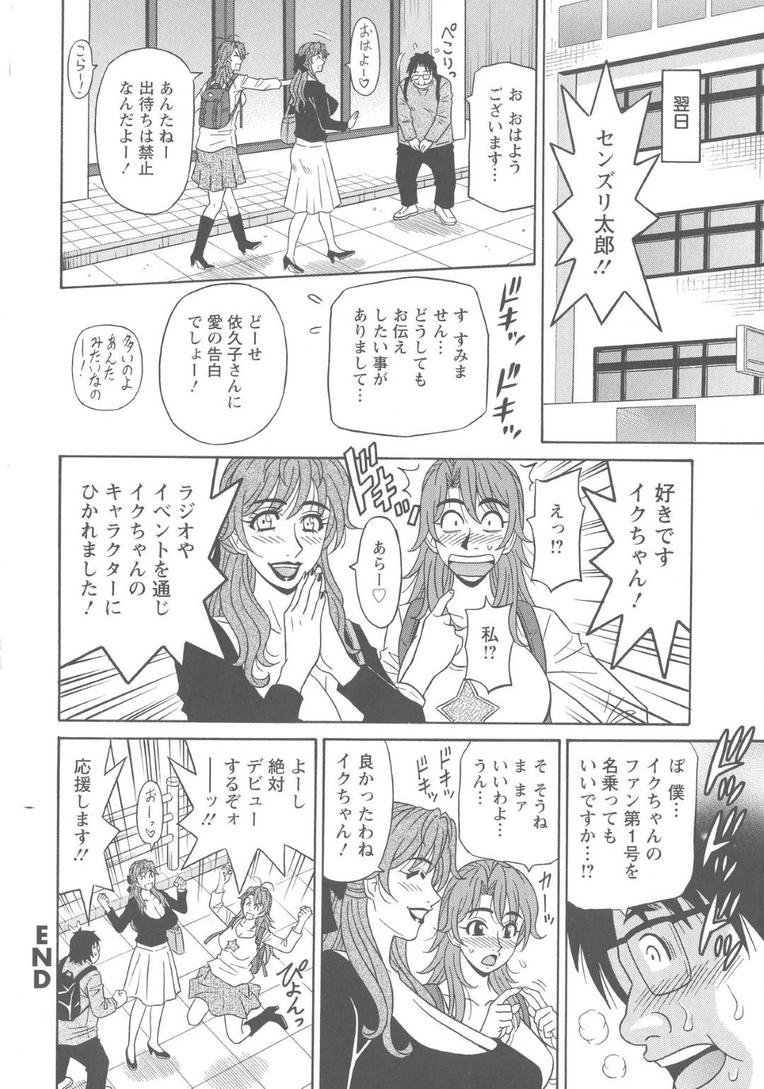 【エロ漫画】声優を引退している爆乳女性…ファンの子に童貞を卒業するのを手伝って欲しいと言われてイチャラブ中出しトロ顔セックスしちゃう！【尾崎晶：人妻声優イクコさん 第7話】