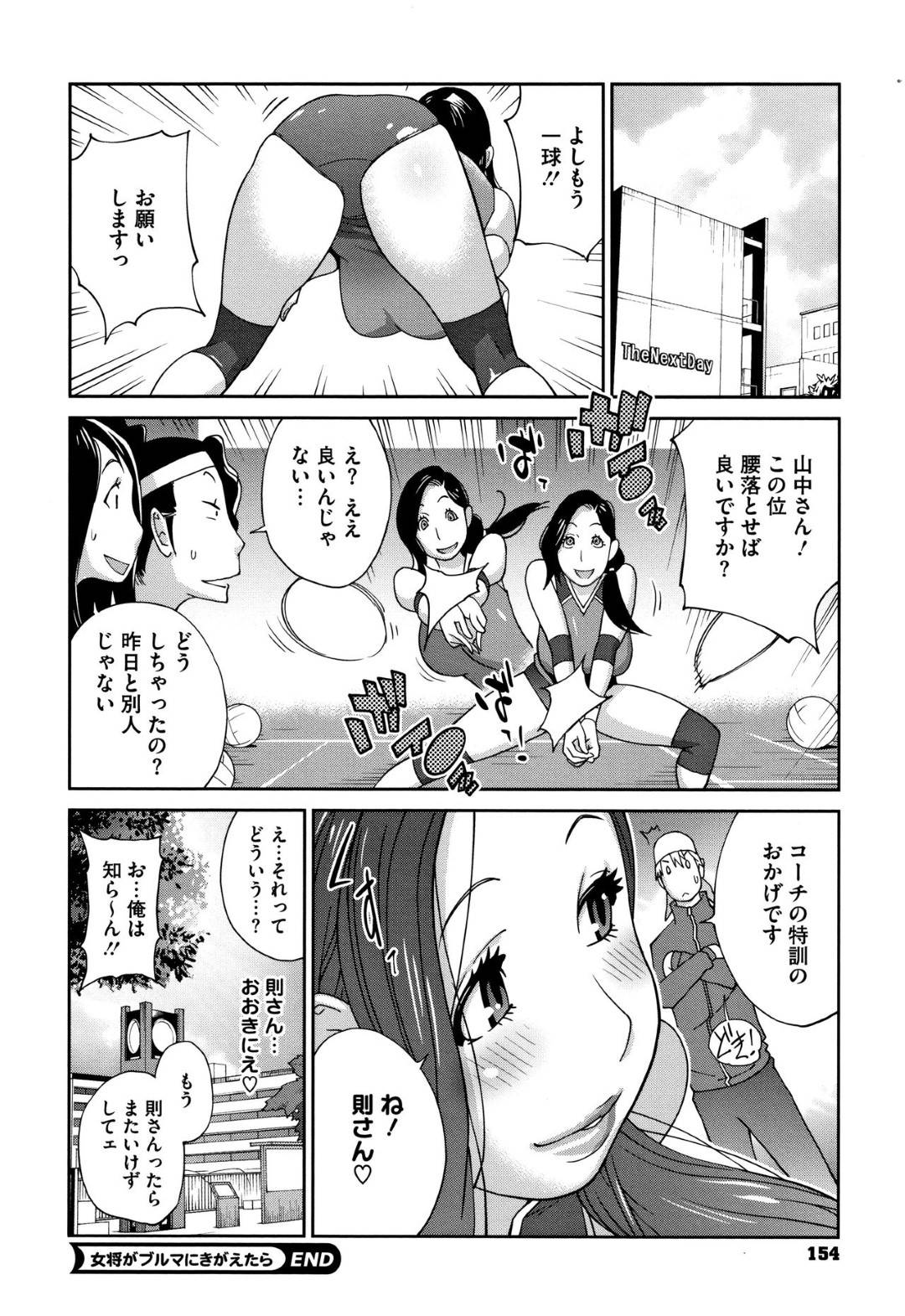 【エロ漫画】運動が苦手なブルマ姿の巨乳人妻。男性に告白されそのまま首舐めやクンニをされて生ハメ中出しセックスしちゃう