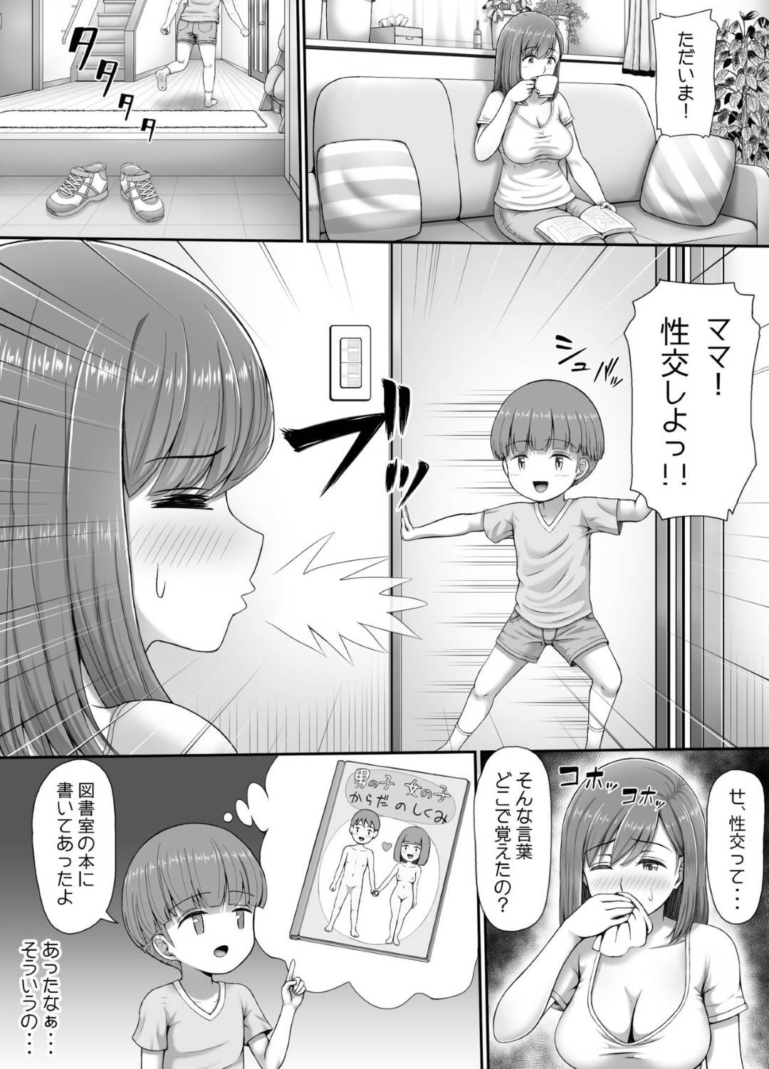 【エロ漫画】息子に夜這いされちゃう爆乳母親。オナニーを披露し生ハメ近親相姦でいちゃラブセックスしちゃう