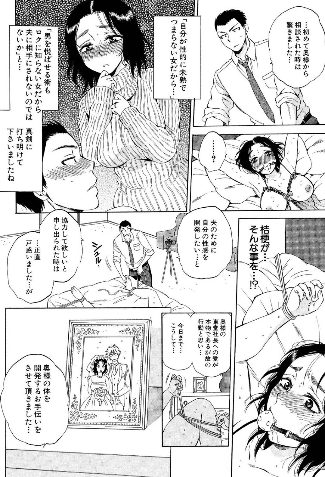 【エロ漫画】社長の部下に仕込まれた睡眠薬を飲まされ拘束される巨乳の人妻。エロ下着にされバイブ責めをされながらビデオに撮られ中出しレイプでアクメ堕ちしちゃう