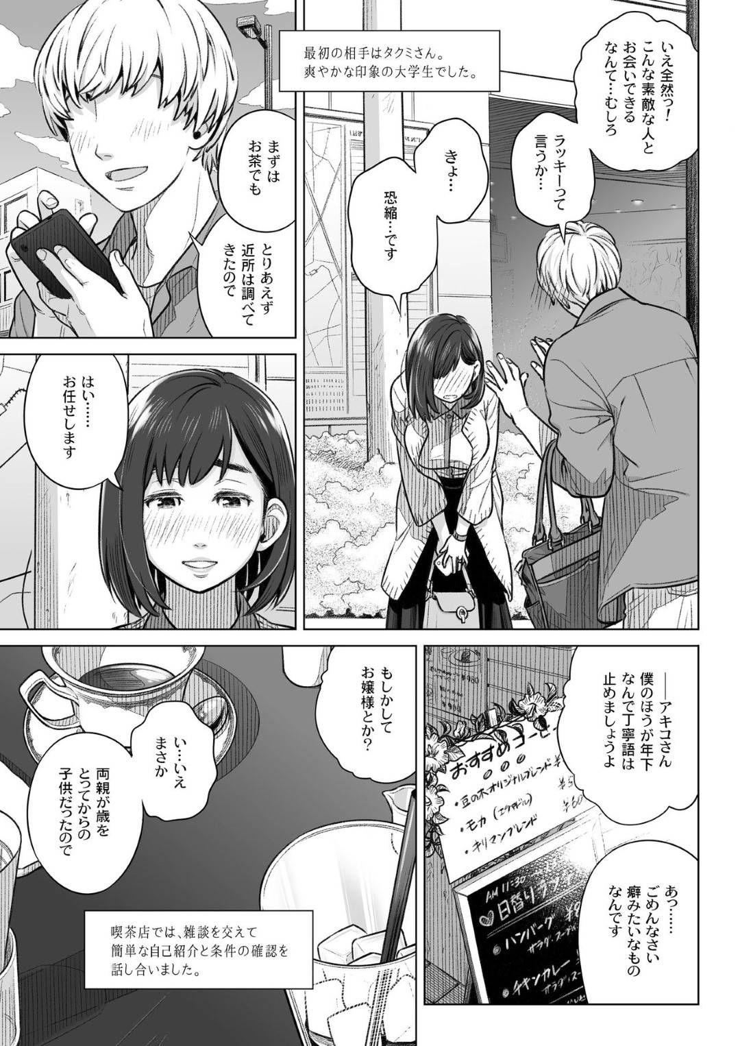 【エロ漫画】不倫をしていた地味目な爆乳巨乳人妻…寂しくてついイチャラブトロ顔中出し浮気セックスをしちゃう！【大塚まひろ：倉田真稀子の告白1】