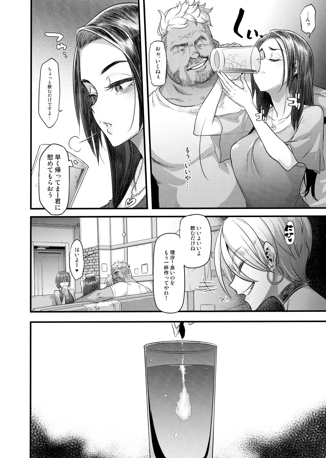 【エロ漫画】昔にイジメから助けた同級生に睡眠薬入りのお酒飲まされて、憧れの先生に生ハメレイプされちゃう！ハメられた人妻がデカチンポに快楽堕ち！