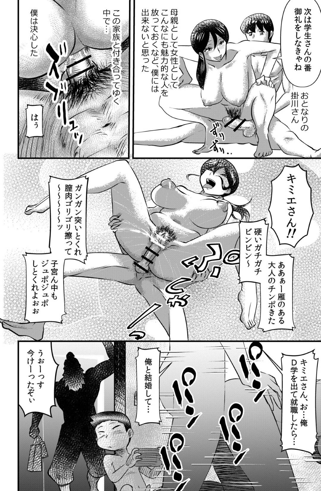 【エロ漫画】息子とセックスをしまくる巨乳の人妻。隣人の学生さんにおすそ分けをするも逆レイプで生ハメ中出しセックス