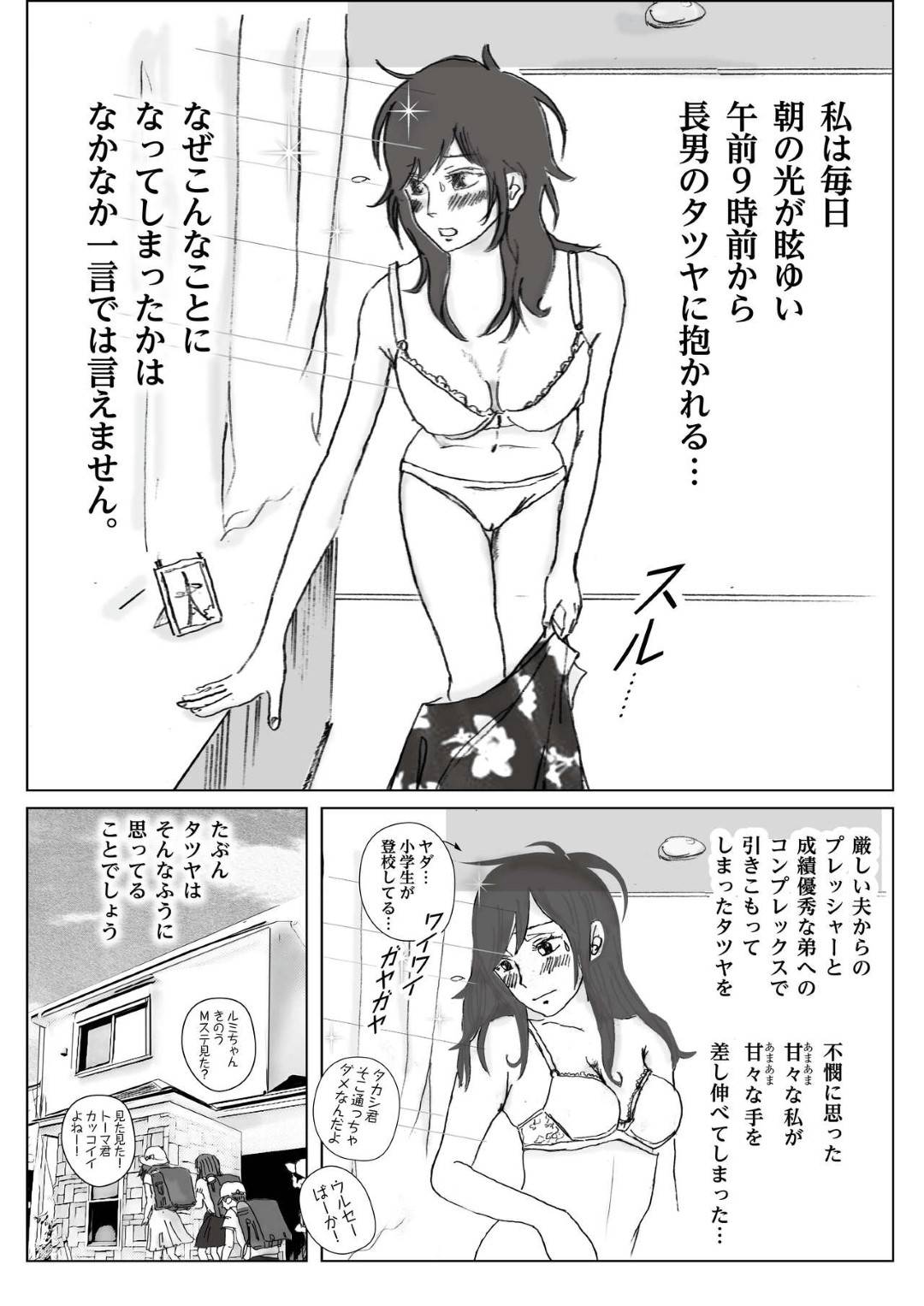 【エロ漫画】裸に興奮して息子とエッチしちゃう巨乳の母親。おっぱいを揉まれ勃起したチンポをフェラして禁断の近親相姦セックスで中出しされちゃう裸に興奮して息子とエッチしちゃう巨乳の母親。おっぱいを揉まれ勃起したチンポをフェラして禁断の近親相姦セックスで中出しされちゃう