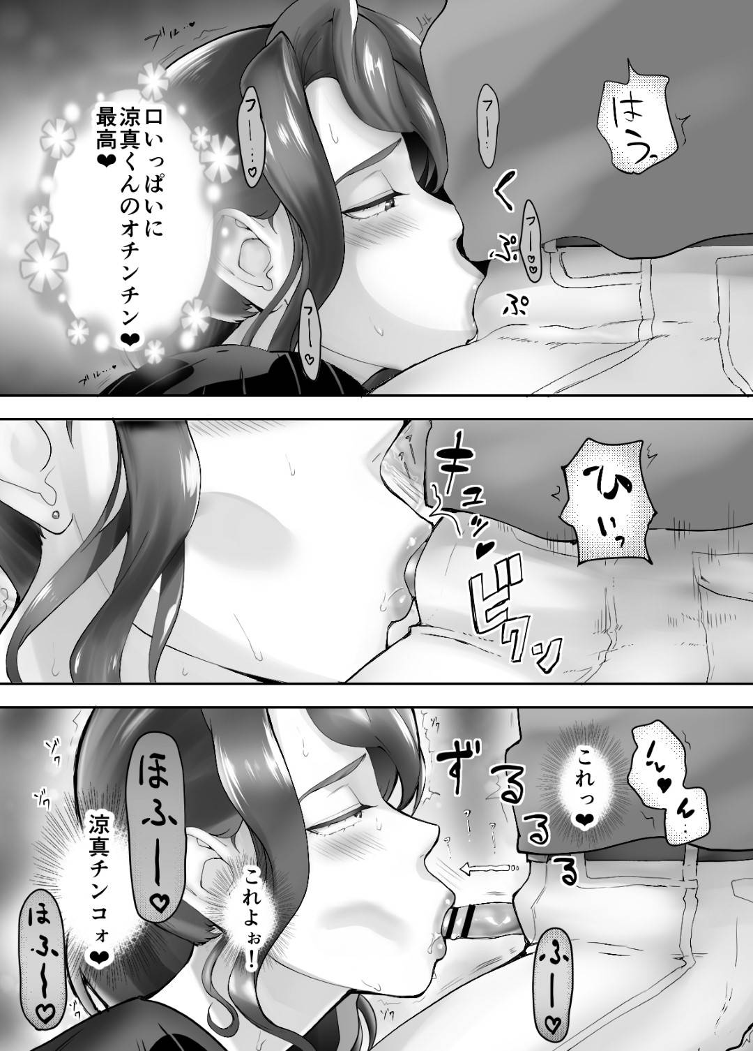 【エロ漫画】娘の幼馴染とやっているかわいい人妻…娘の幼馴染と寝取りイチャラブ中出しトロ顔ショタセックスしちゃう！【ピンク太郎：幼なじみとママがやっています。4】